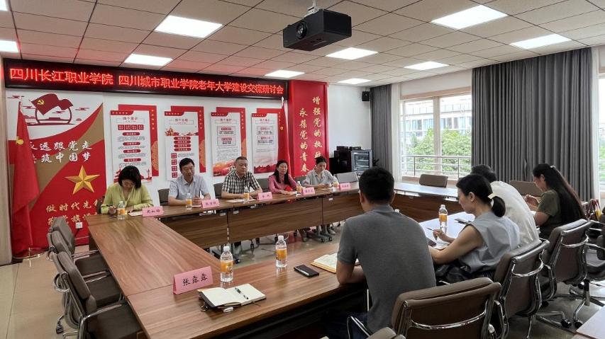 四川长江职业学院来校调研老年教育创新模式