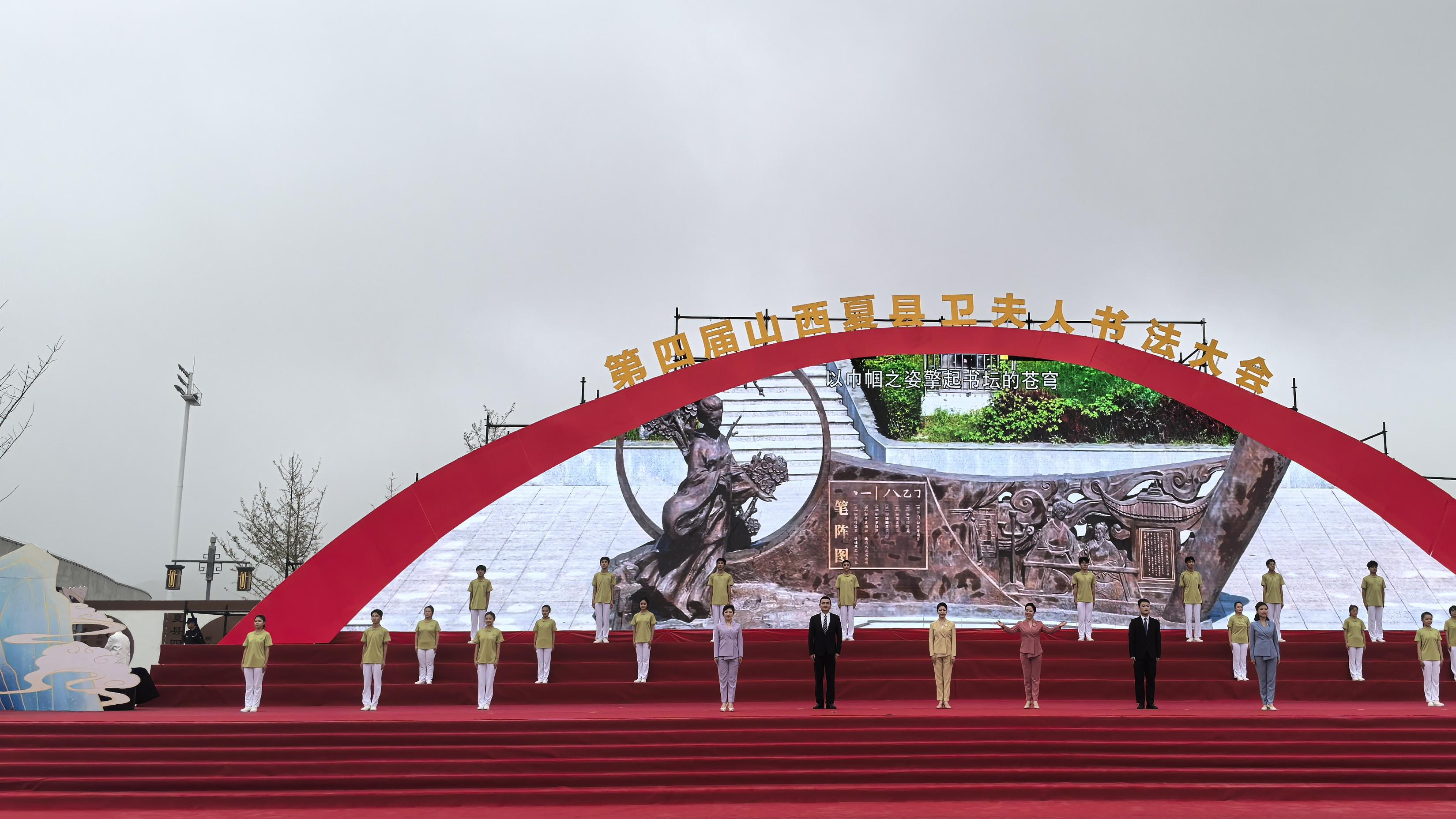 第四届山西（夏县）卫夫人书法大会精彩启幕