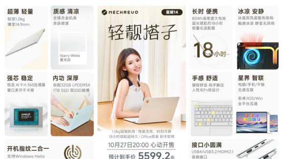 会议桌上的优雅利器！星耀14星光白超轻薄本，彰显专业品味