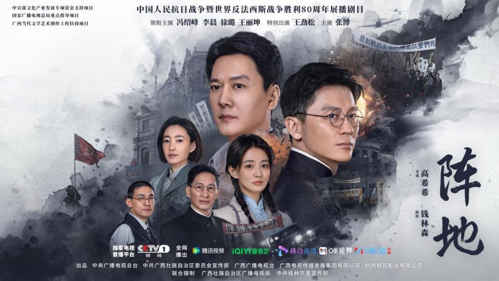 戏里戏外说《阵地》