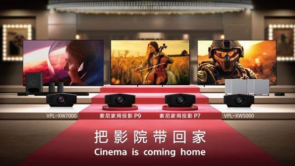 把影院带回家 索尼发布搭载XR图像处理器的索尼家用投影P7