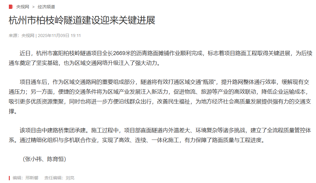 杭州市柏枝岭隧道建设迎来关键进展