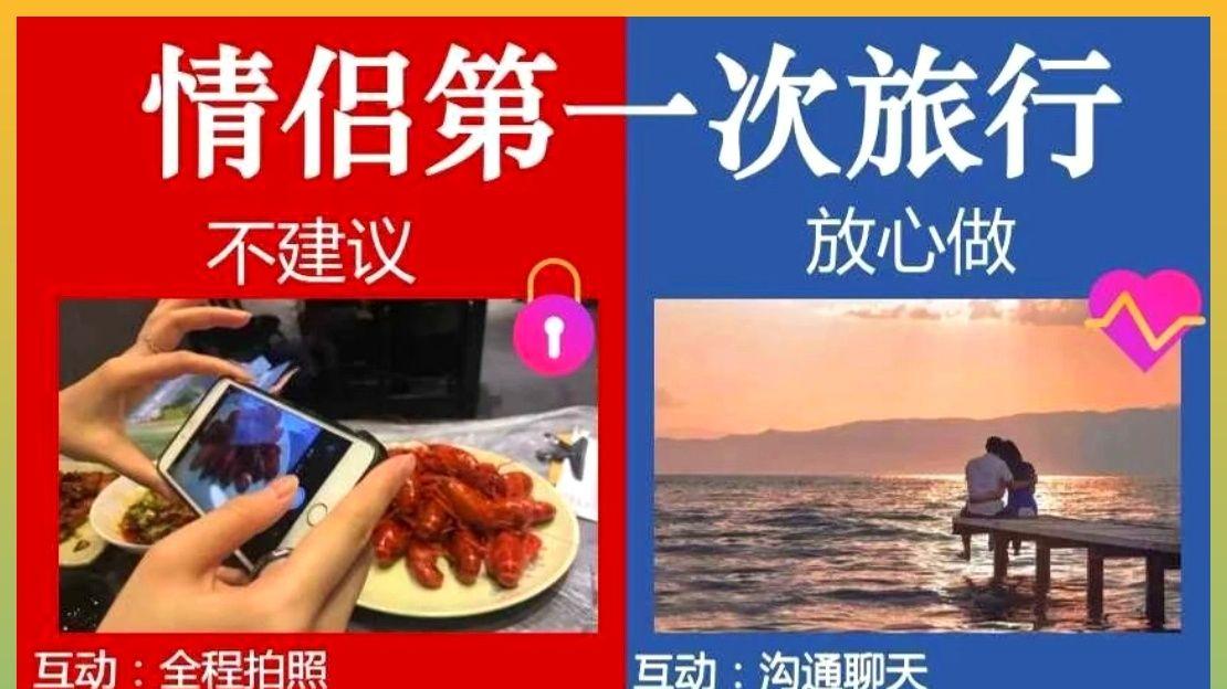 情侣第一次旅行必看攻略！避开7大爆雷地，选对城市、行程、氛围感，甜蜜指数直接飙升，比独自旅行幸福10