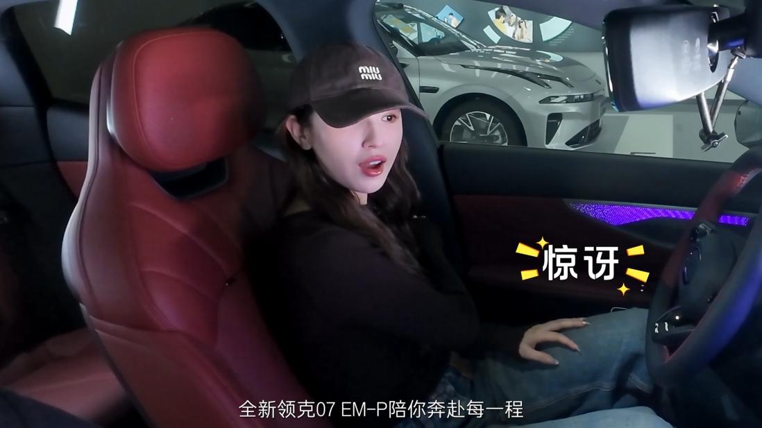 当哈妮克孜喜提全新领克07EM-P，原来明星的出行生活这样安排