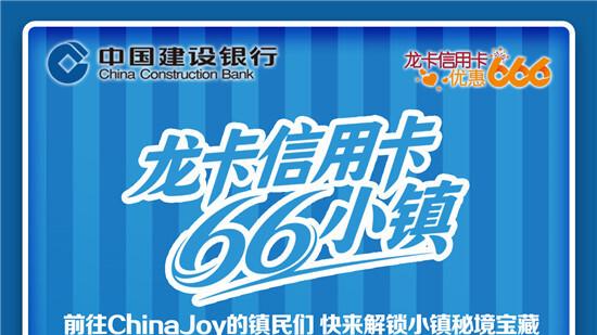 快来2025ChinaJoy解锁66小镇秘境宝藏！