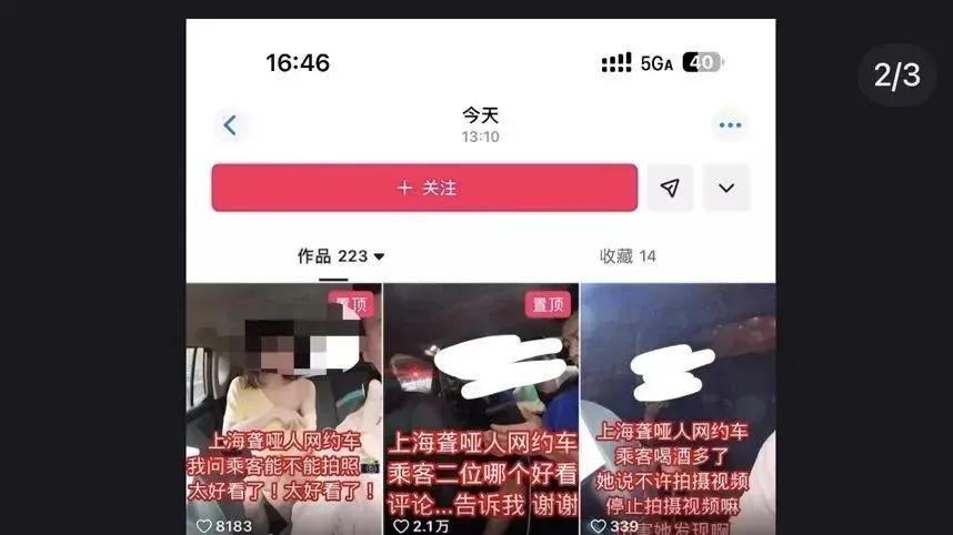 出事了！聋哑网约车司机偷拍200多名女乘客隐私上热搜，车内专门装摄像头偷拍，司机已被行政拘留，