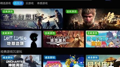 携手百视通重构家庭娱乐 长虹电视率先落地3A云游戏新作