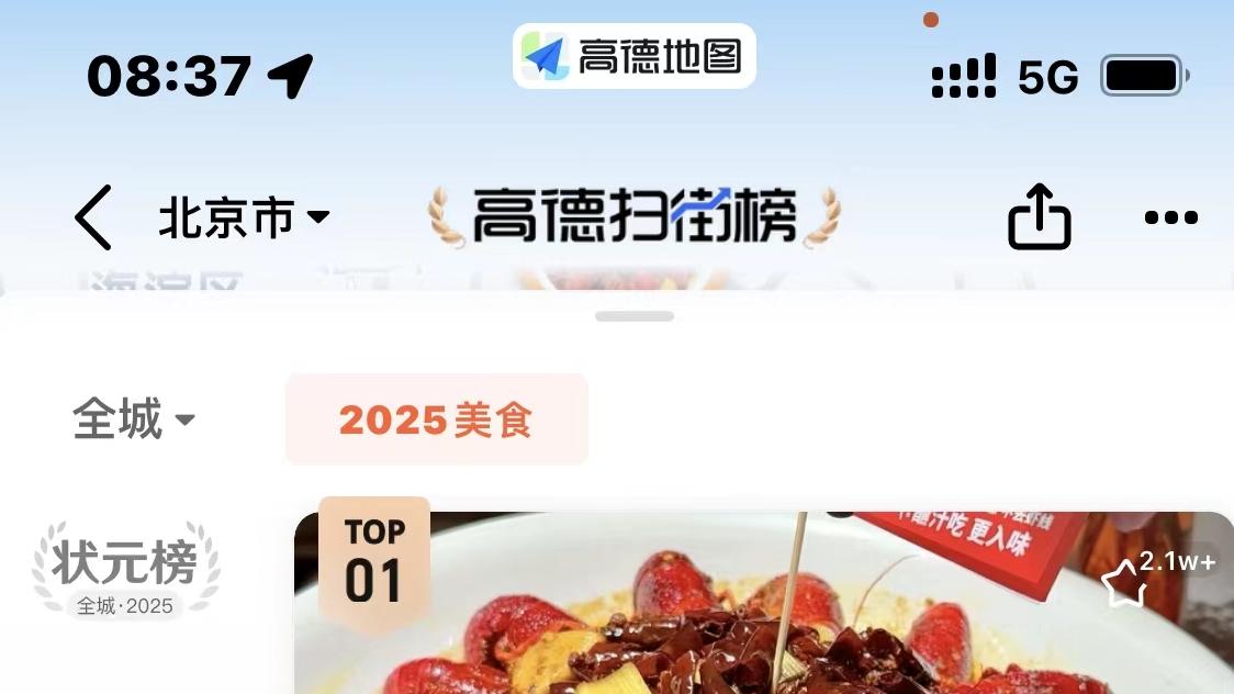 完全不一样的榜单发布，高德扫街榜首次将“轮胎磨损”纳入评分