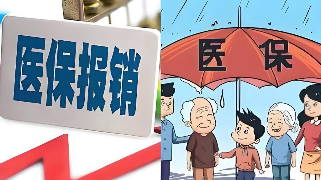 医保新规实施：五大升级看病报销，人人受益！