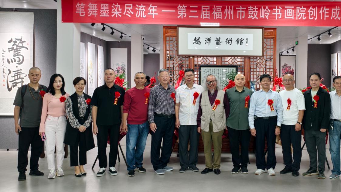 笔舞墨染尽流年——第三届福州市鼓岭书画院创作成果展在榕举办