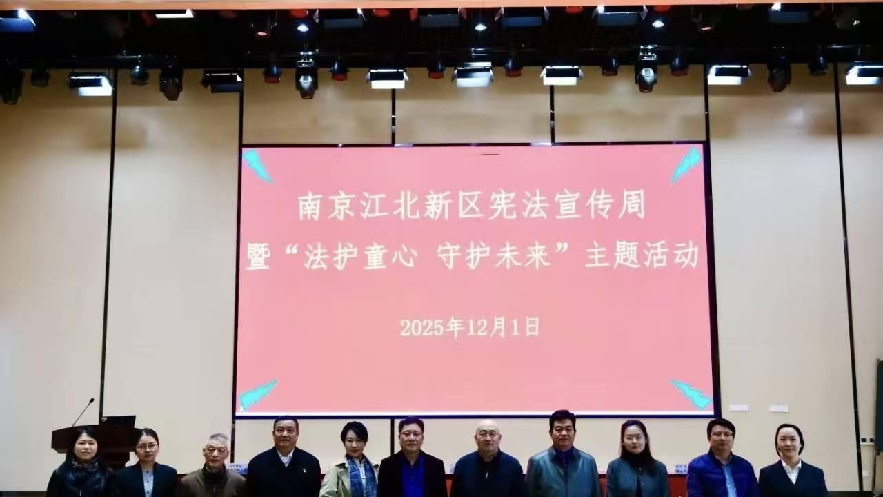 江苏多部门跨界合作，共同践行“法护童心”守护承诺