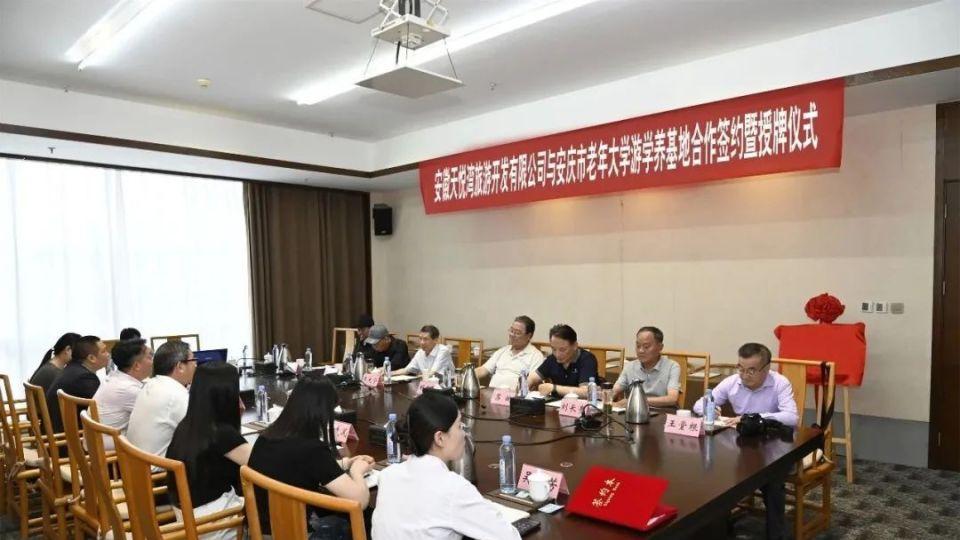助力银发经济——安庆市老年大学首个游学养基地落地天悦湾！