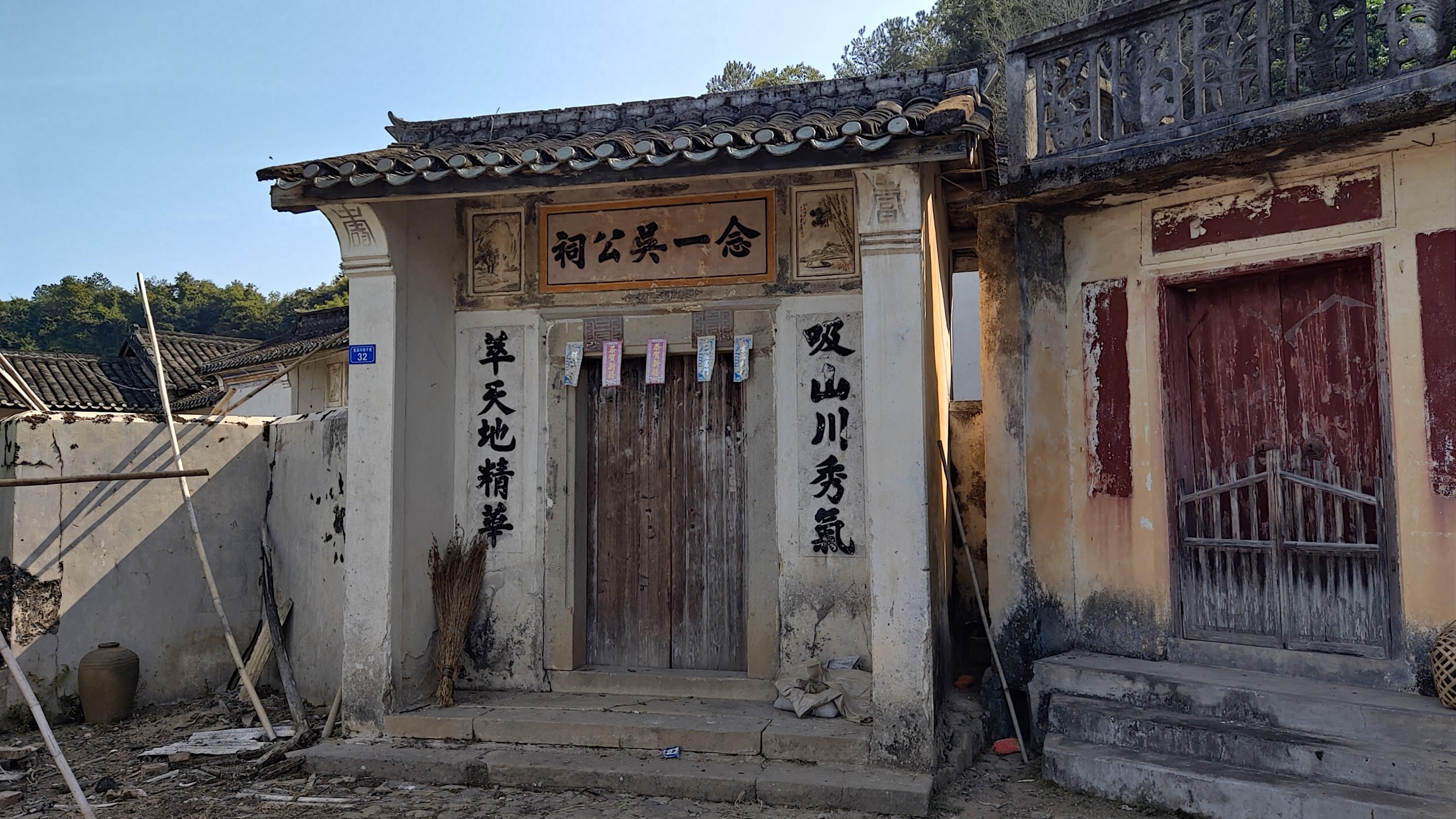 白渡嵩山的念一吴公祠
