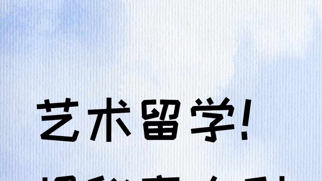 艺术留学！揭秘意大利留学平价攻略！