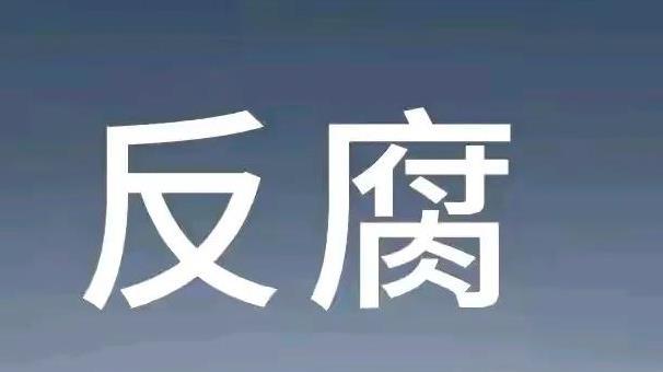 又有两人落马正义终裁这是山西省人民的心声