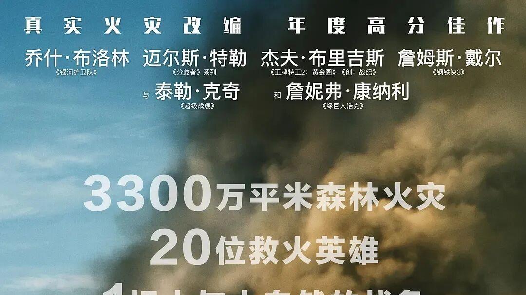 山火——火灾电影类型片中的少数派报告