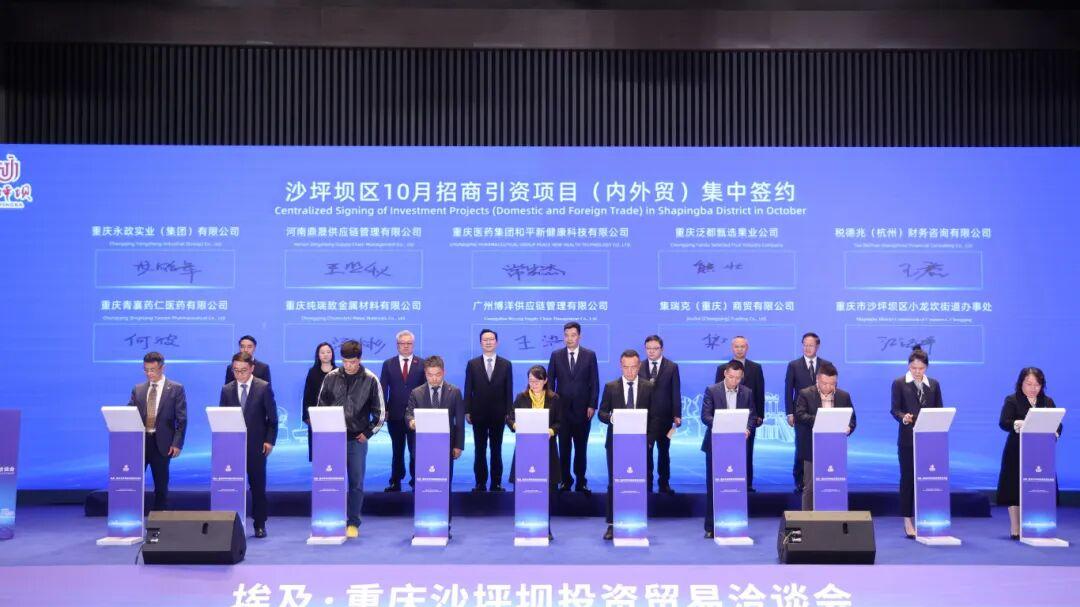 埃及·重庆沙坪坝投资贸易洽谈会暨2025年10月招商引资集中签约活动举行