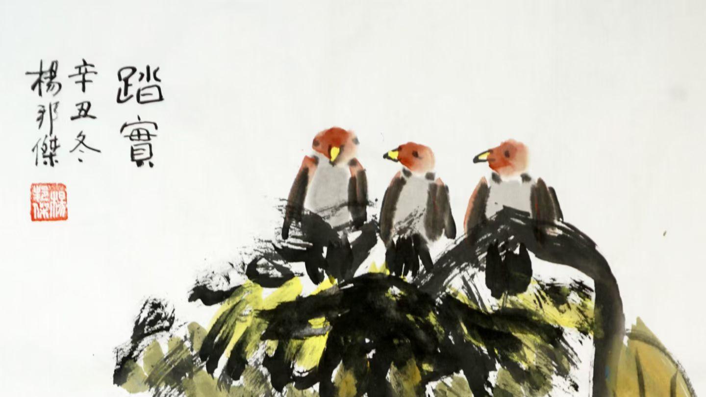 乐山人杨邦杰博士书画近作欣赏——丰收节