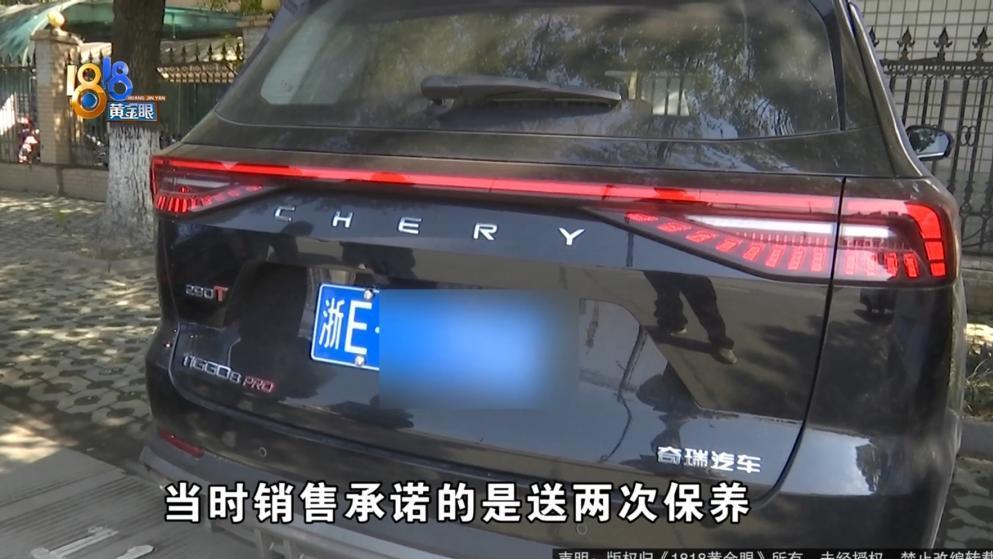 “请问这是不认账了吗？”“奇瑞”的两次保养，我不要了