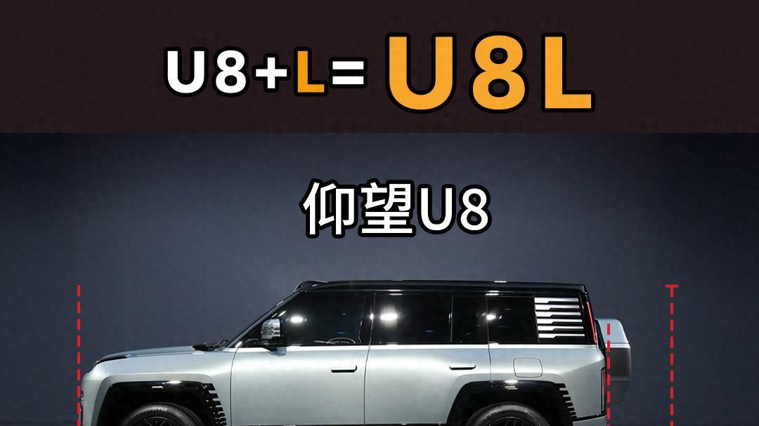 大气场，大不同！仰望U8L将亮相2025上海车展，官方图正式公布