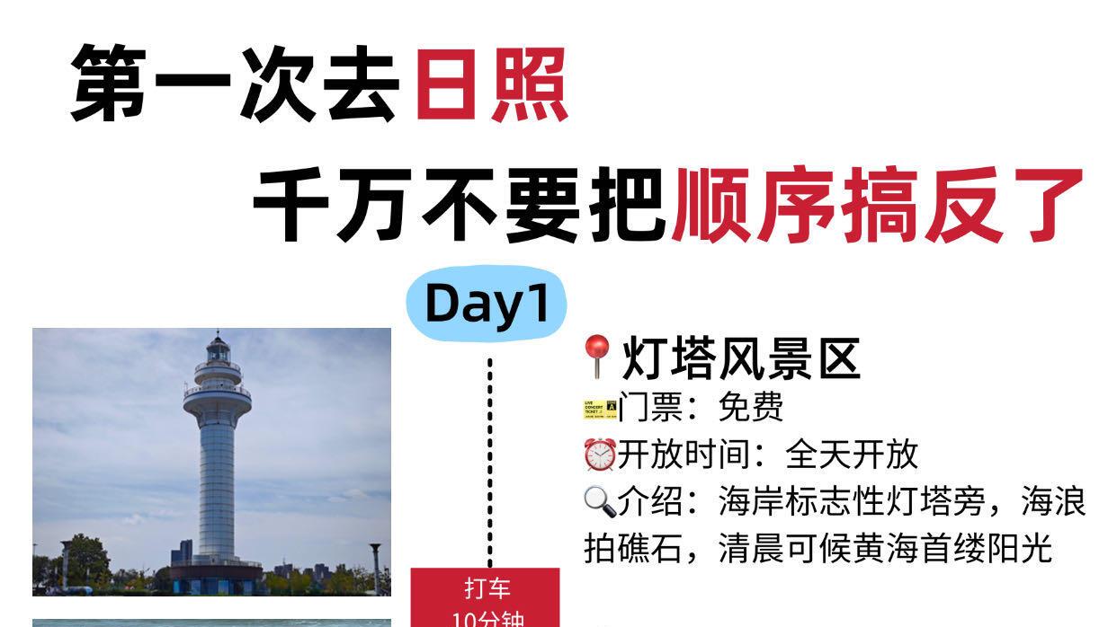 11月日照三日旅行，不绕路懒人攻略