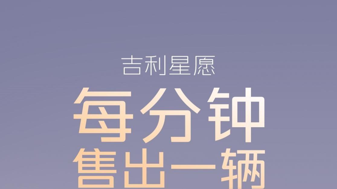 国庆出行就选它！吉利星愿销量冠军，安全空间双满分