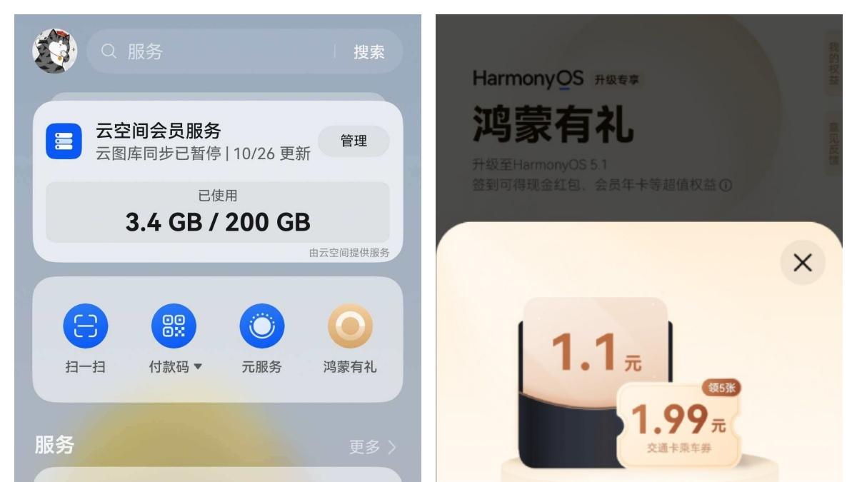 我在鸿蒙有礼薅到了双十一出行的“羊毛”！