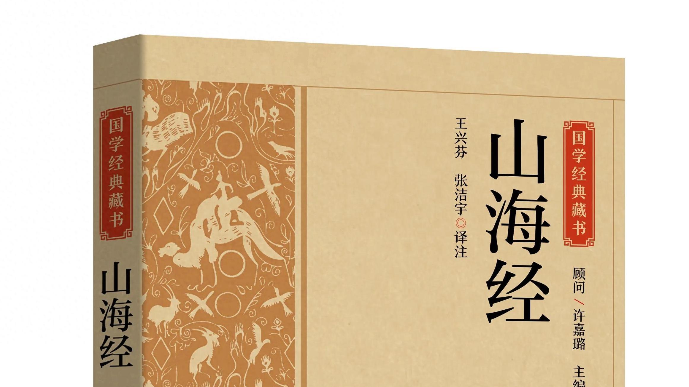 从《山海经》到《黄帝内经》，中华三大奇书你了解吗？