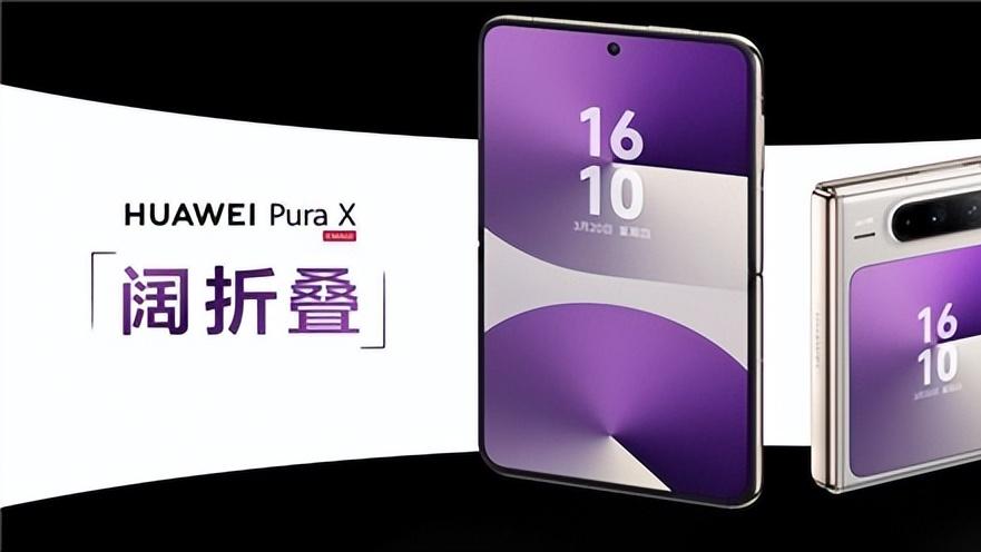 拍照更真实，华为Pura X红枫原色影像还原每一细节