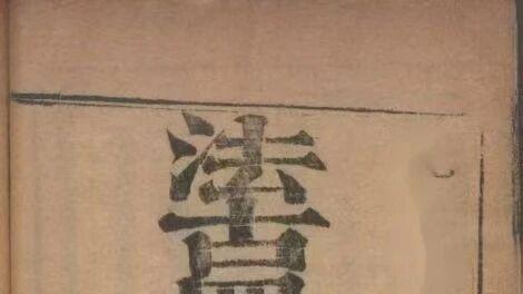 收藏级风水古籍《法古罗经解》：清刻孤本承载的千年堪舆智慧