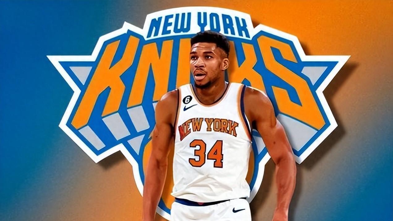 尼克斯不再是字母哥的首选下家！美媒曝另一支球队更具竞争力