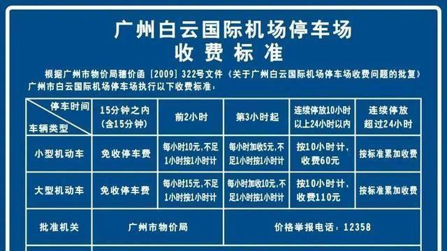 广州白云机场停车费，白云机场最新停车秘诀