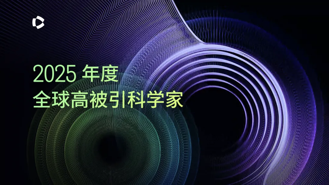 2025 年高被引科学家榜单深度解析：全球科研版图正在悄悄重排