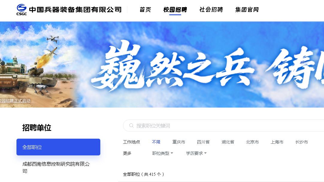 正式编，年薪10万起！中国兵工集团2026校招6500人，大专可报
