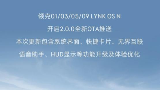 四年老车还能焕新，领克OSN 2.0带来的不只是界面变化