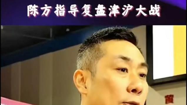 首轮比赛状况多 蔡斌出现津沪比赛现场