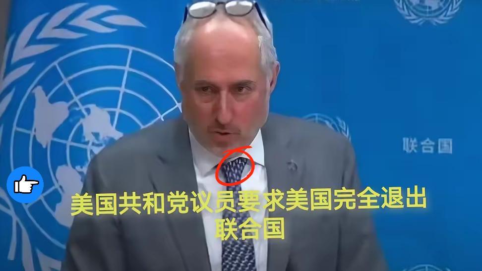 美主播：要么退出联合国要么炸了它
