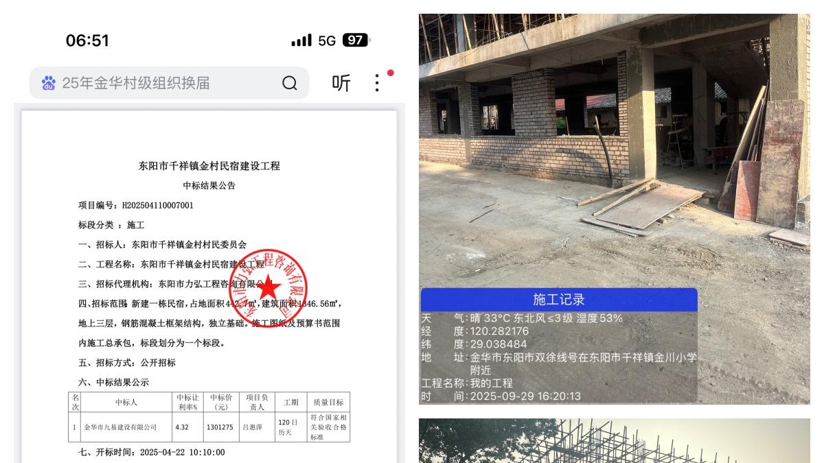 浙江东阳千祥镇金村一民宿工程无证施工引质疑 介入调查专项资金使用