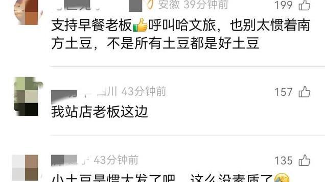 南方小土豆网上吐槽！在哈尔滨被早餐老板恶意驱赶！随后反转来了