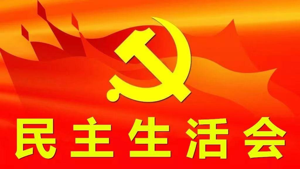 2024年度民主生活会个人对照检查（4500字）