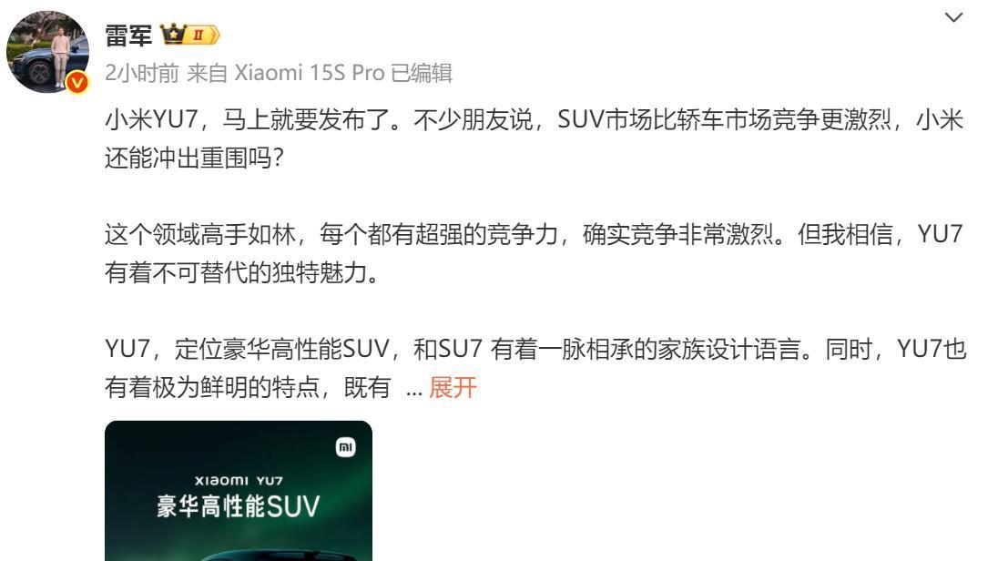 定位豪华高性能的YU7，能否续写小米汽车销量神话？