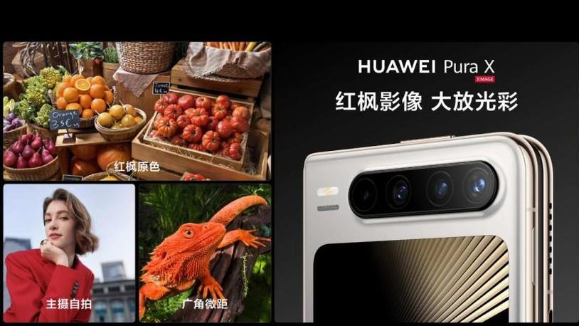 华为Pura X新形态新体验，购机低至每天20+