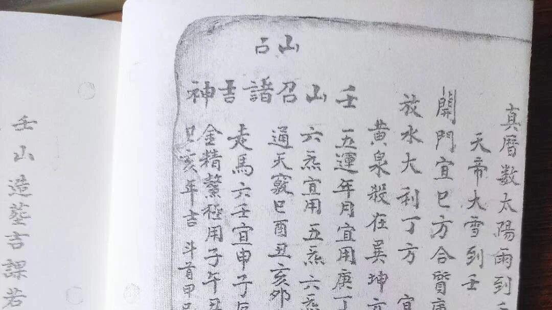 乔迁、婚嫁、开店必看！《旺旺分金秘旨》上下册干货满