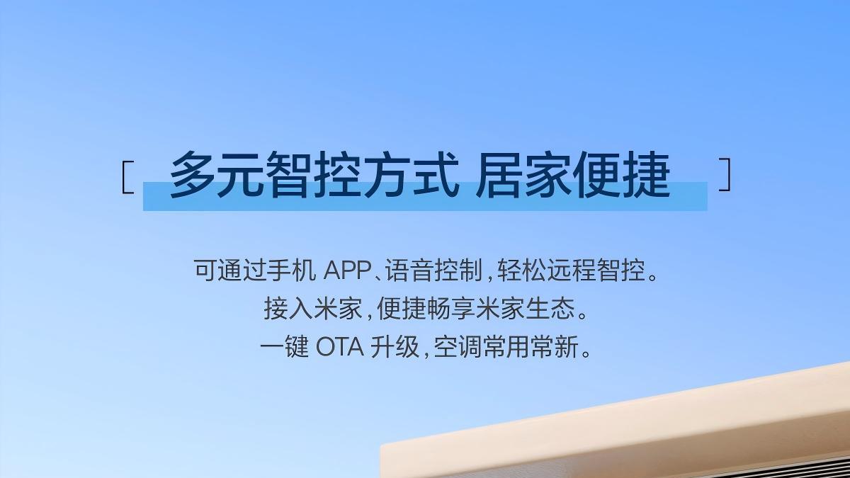 海信中央空调接入米家生态，全屋智能一键掌控！