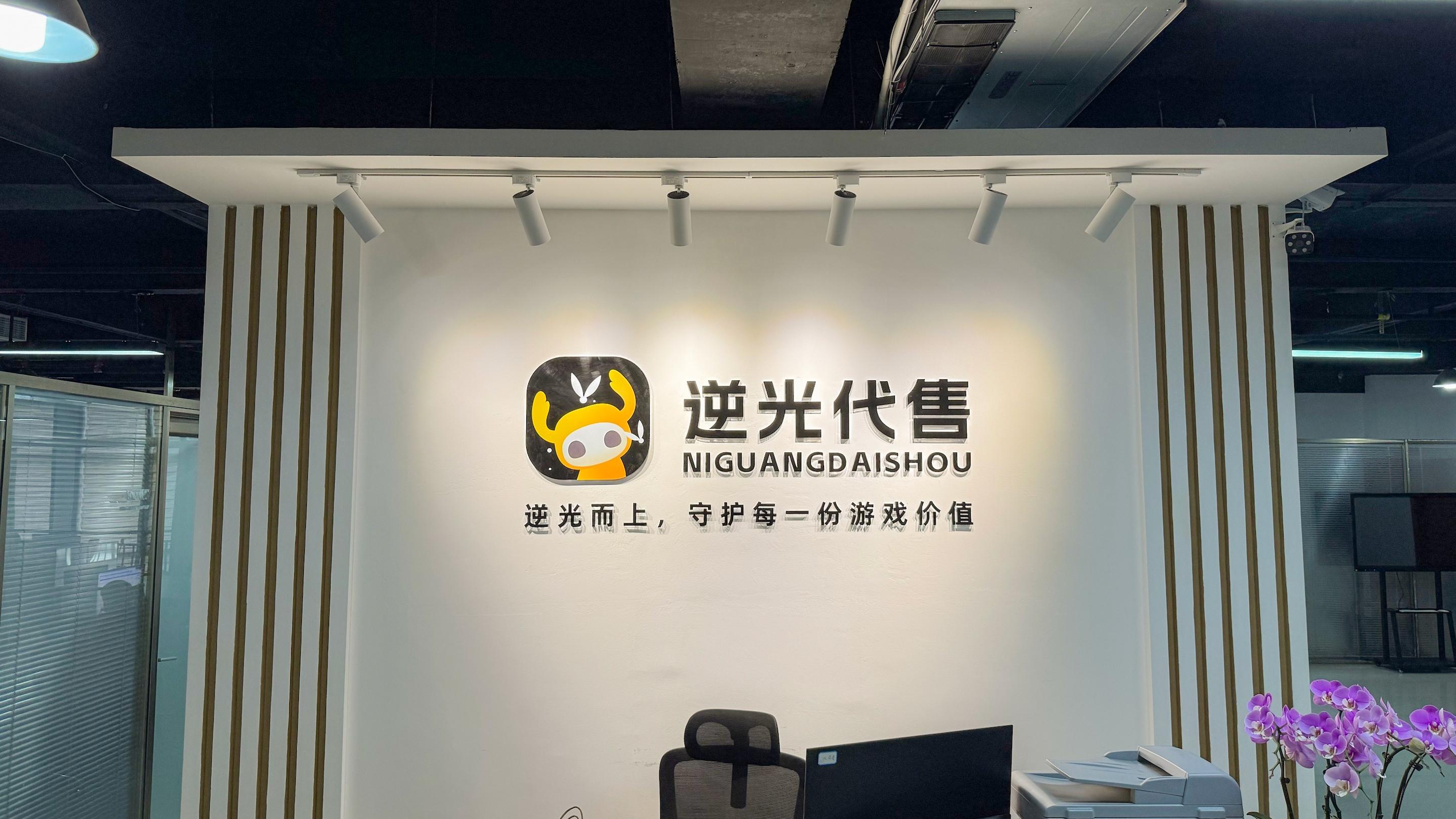 探秘逆光代售：游戏账号交易的领航者