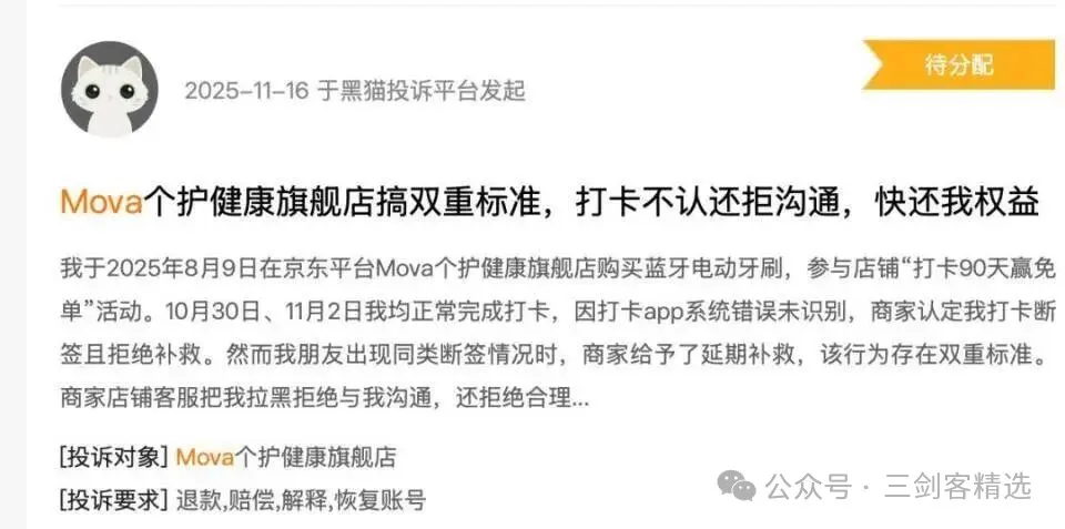 MOVA的“精致陷阱”：营销噱头背后，谁在为质量买单？