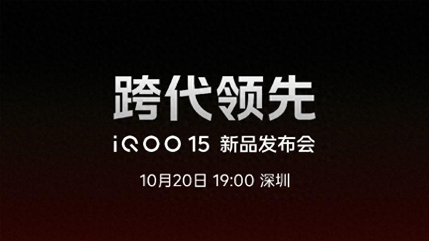 强悍无止境！游戏性能拉满的iQOO 15新品将登场