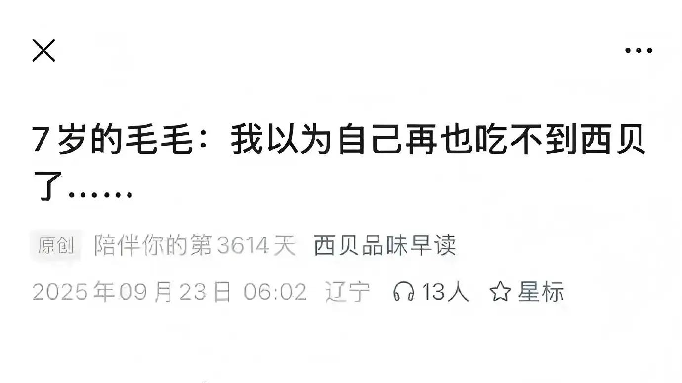 西贝之蠢，世所罕见！