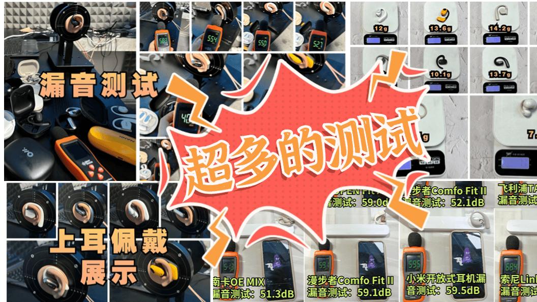 开放式耳机质量怎么样？带你盘点开放式耳机质量排行榜前十名