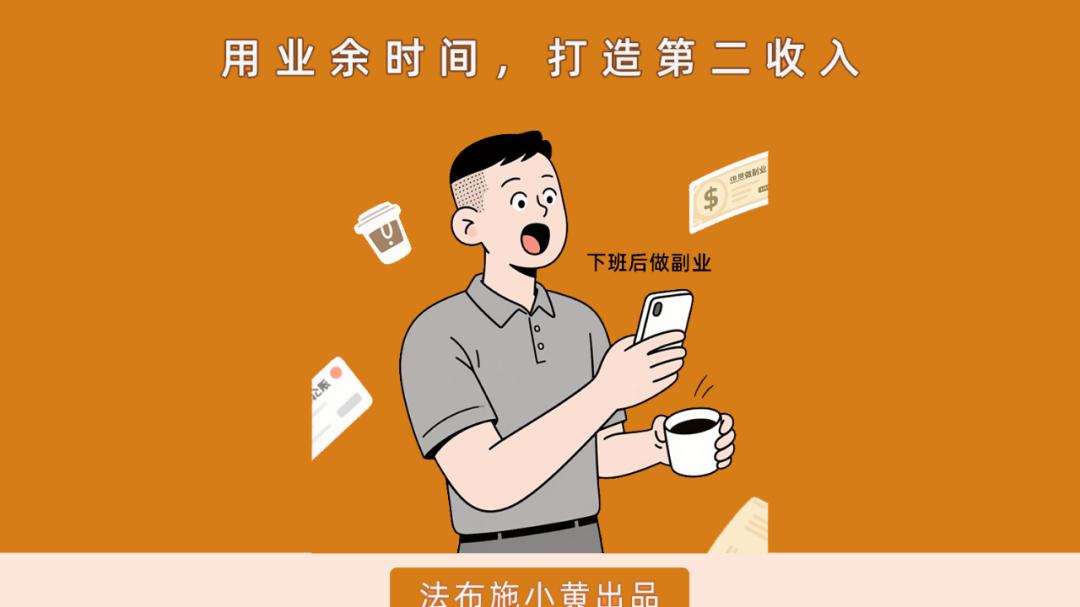 老实人做副业赚不到钱的原因：人家给你钱，你都不敢收！